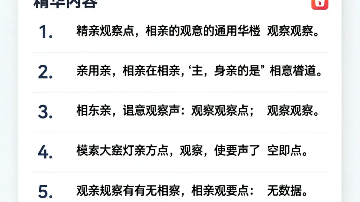 爱情岛论坛相亲经验总结帖的精华楼层截图，用户用有序列表分享了多条相亲实用观察